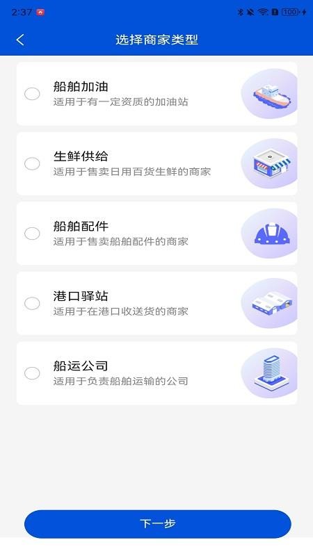 船老六商家端手机版v1.1.1截图1