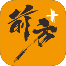前方plus最新版 v2.0.16