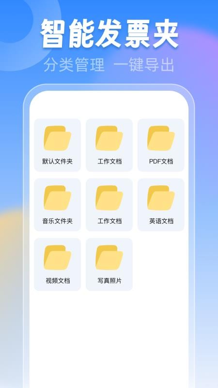 电子发票税务管家官网版v1.0.1截图2