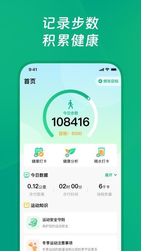 健康轻松走手机版v2.7.9截图4