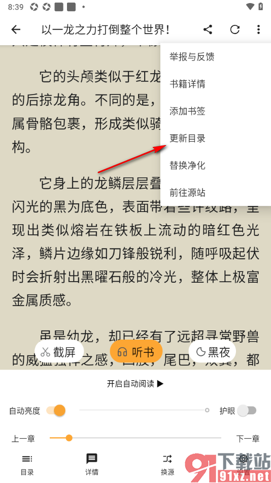 笔书亭APP进行目录更新的方法