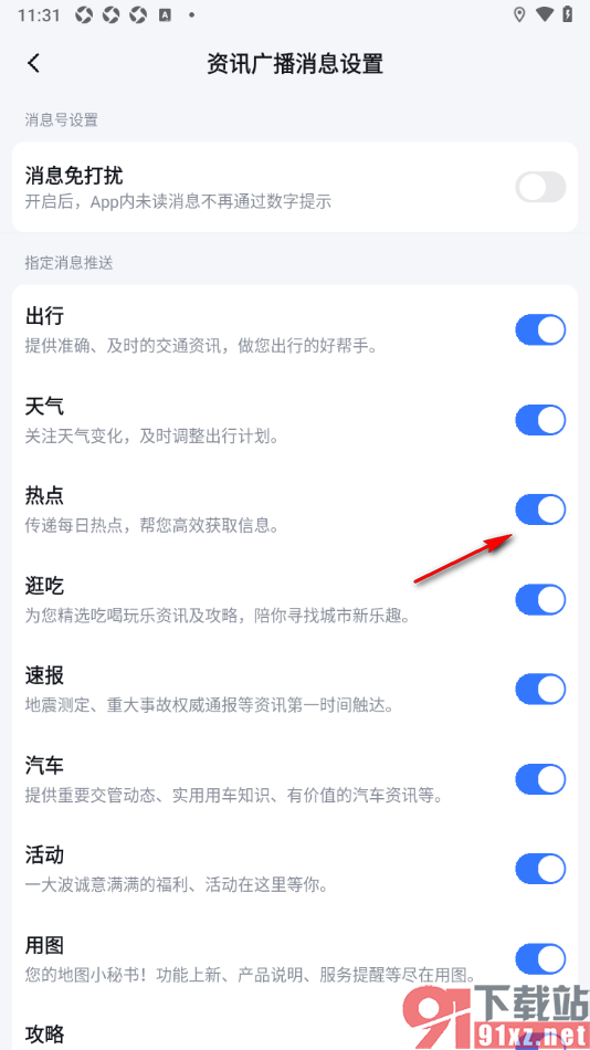 百度地图APP设置禁止热点推送的方法