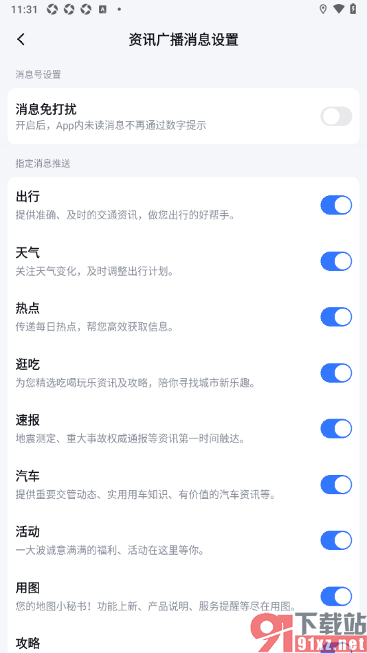 百度地图APP设置禁止热点推送的方法