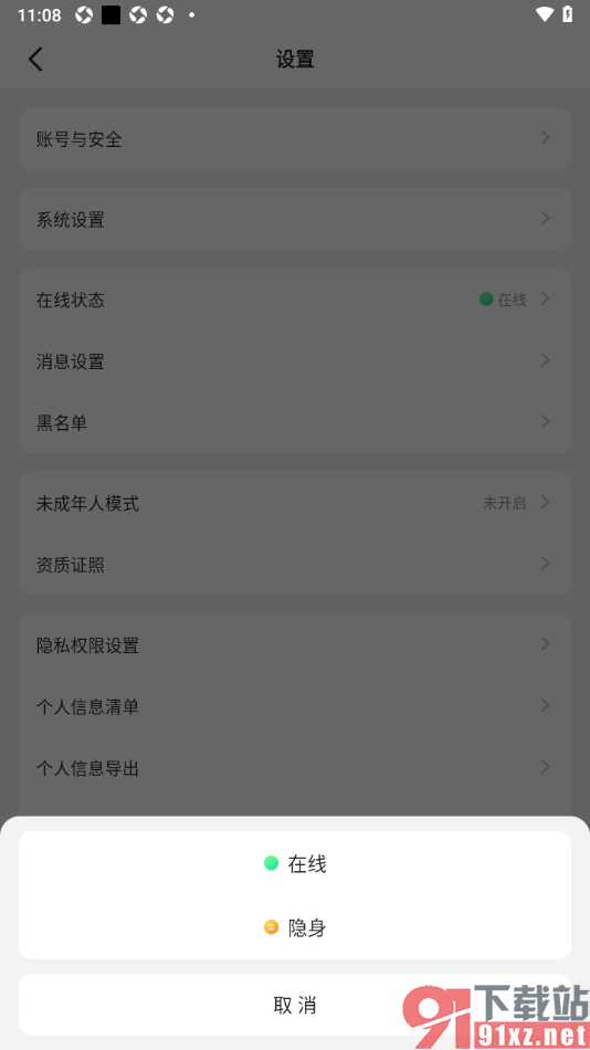 Yo交友APP设置切换隐身状态的方法