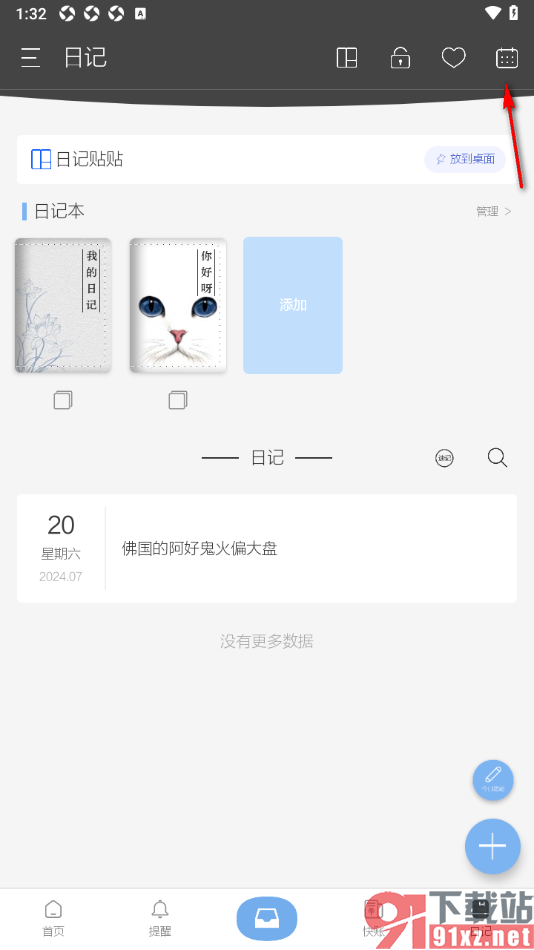 逸记APP筛选月份查看日记数据的方法