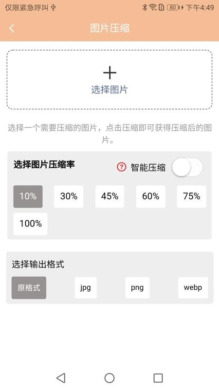 Z7文件压缩解压宝软件v1.0.2截图4