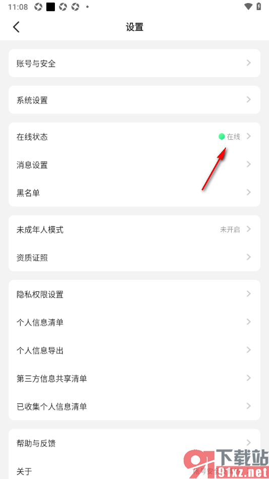 Yo交友APP设置切换隐身状态的方法