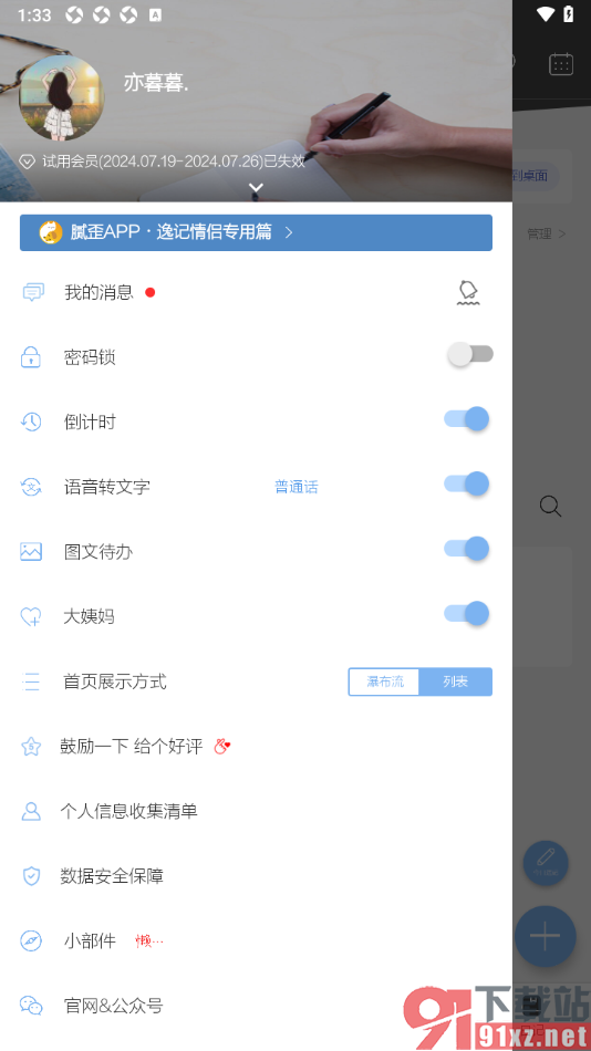 逸记APP设置允许开启倒计时功能的方法
