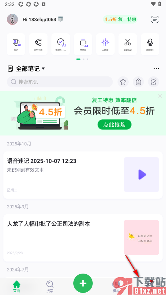 印象笔记APP设置允许开启公众号提醒功能的方法