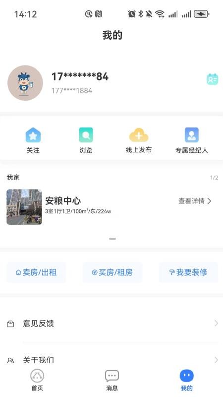 中墅生活APPv1.0.6截图4