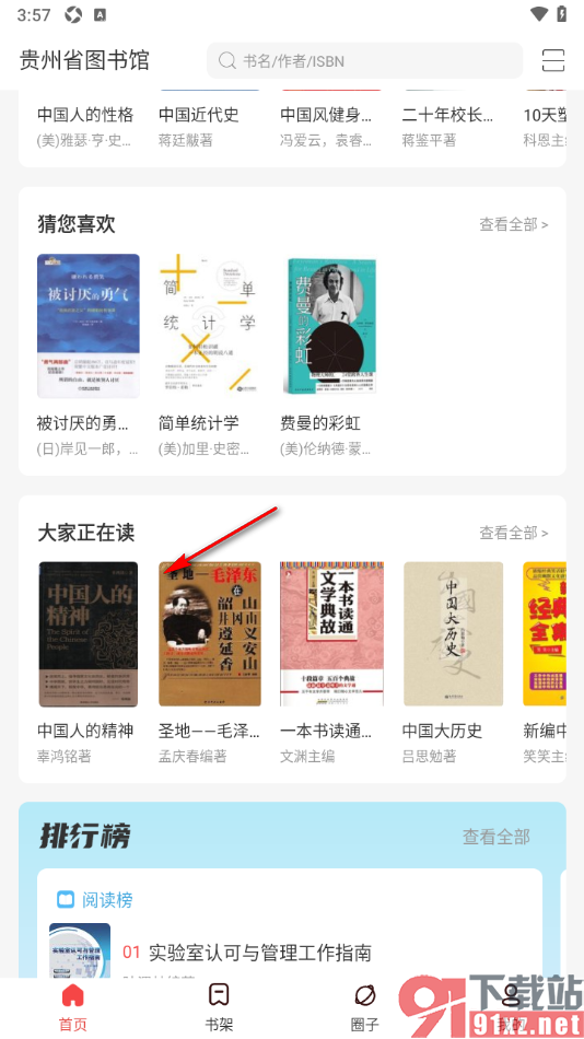 畅想之星APP设置阅读页面切换为夜间模式的方法