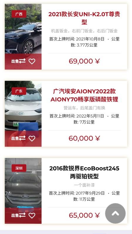 卖车180官方版v1.0.1截图5