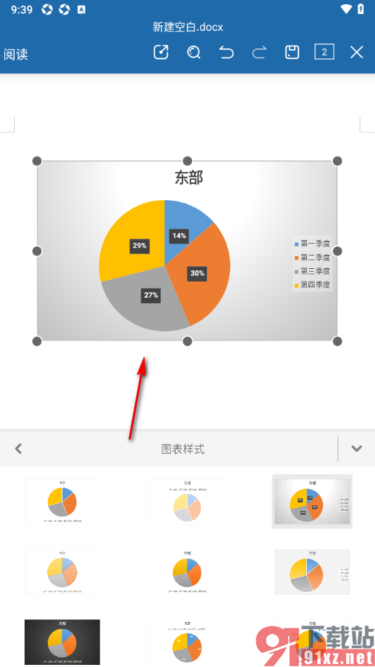 永中Office手机版设置文档中饼图显示百分比的方法