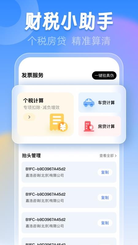 电子发票税务管家官网版v1.0.1截图3