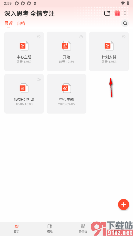 寻简思维导图APP设置将两个主题框连接起来的方法