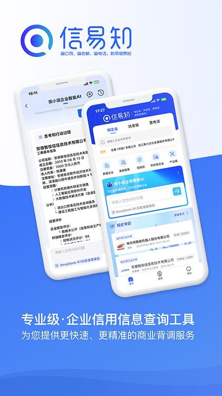 信易知官方版