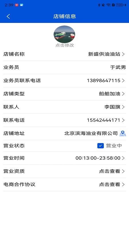 船老六商家端手机版v1.1.1截图3