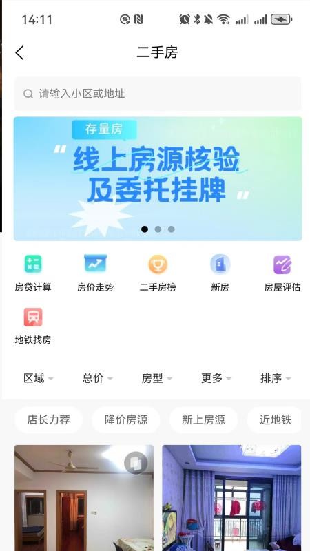 中墅生活APPv1.0.6截图2