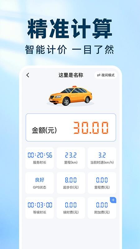 实时出租车打表客户端v1.0.0截图3