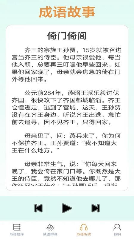 成语智多星拓新版手机版v1.0.0-h截图4