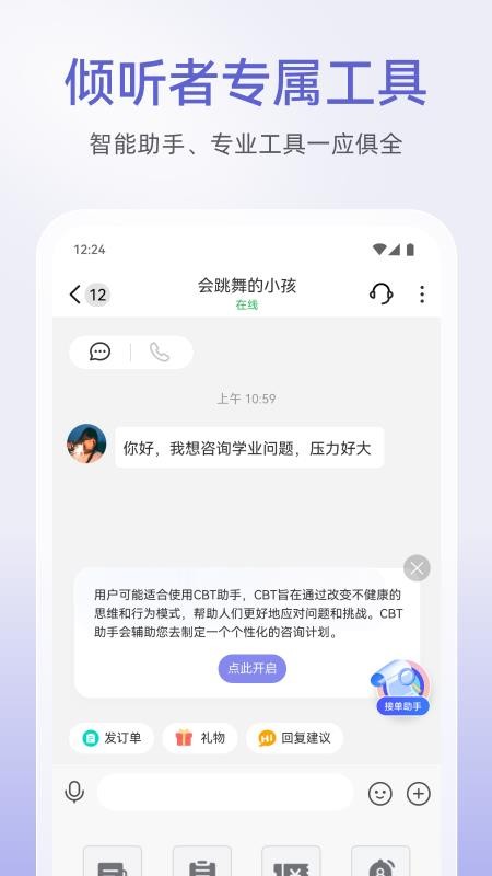 松果倾诉倾听者官方版v12.5.6.9截图5