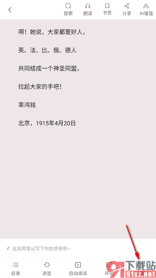 畅想之星APP设置阅读页面切换为夜间模式的方法