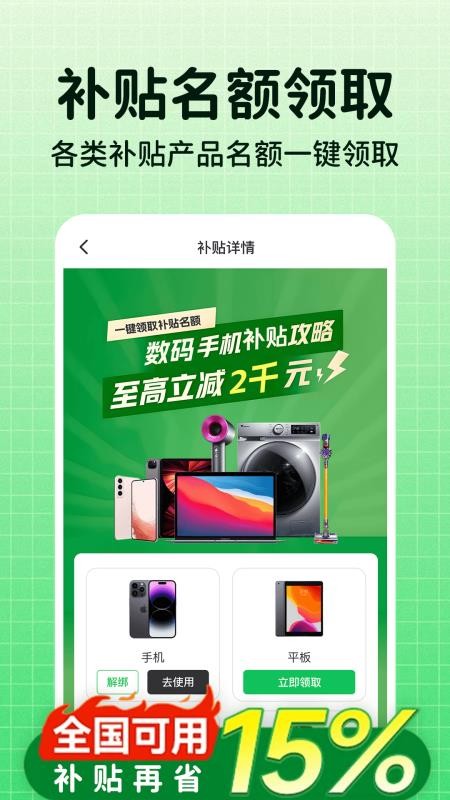 一键国补查询手机版v1.0.3截图3
