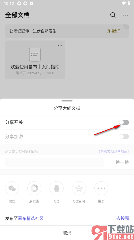 幕布手机版分享文档给qq好友的方法