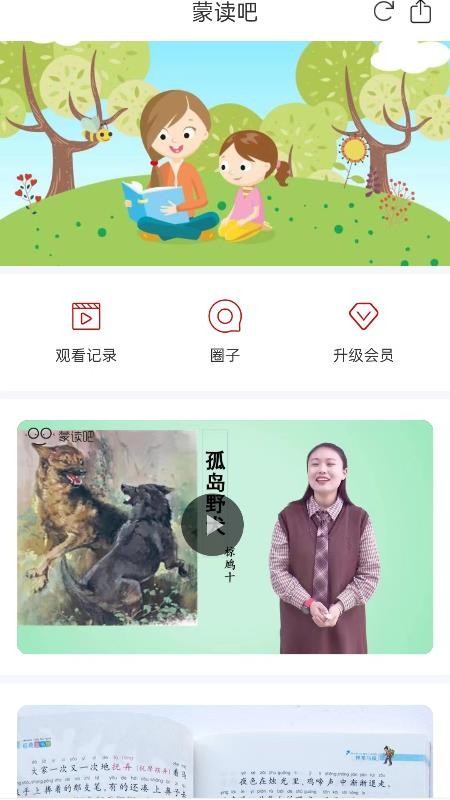 蒙读吧最新版本v2.3.0截图1