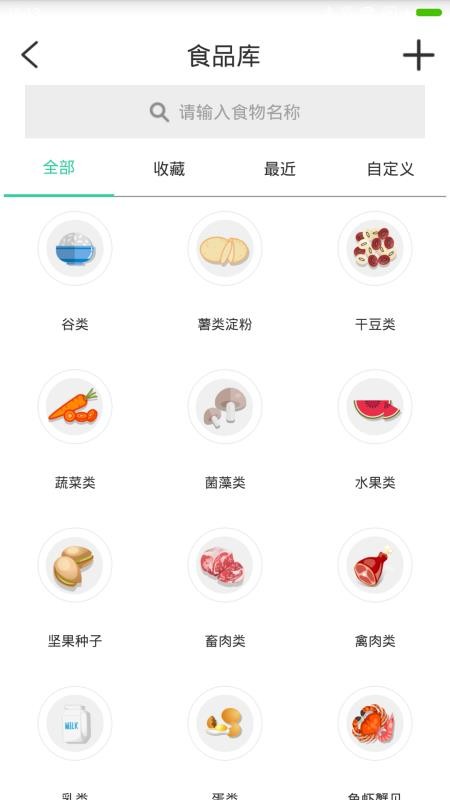 好营养官方版v2.14.00截图4