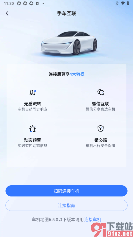 百度地图APP设置扫码连接车机的方法