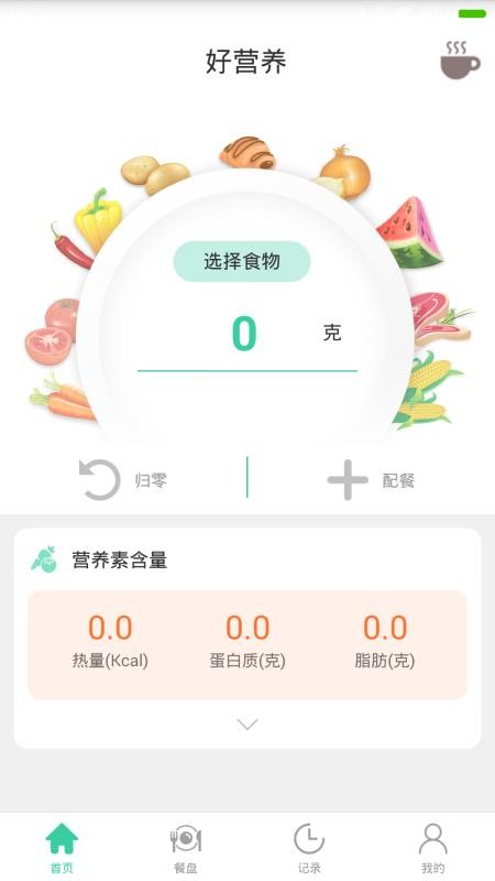 好营养官方版v2.14.00截图1