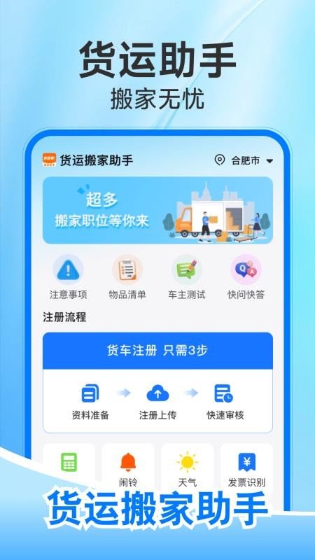 货运搬家助手手机版v1.0.3截图1