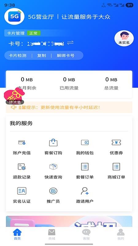 5G营业厅官网版v2.9.0截图1