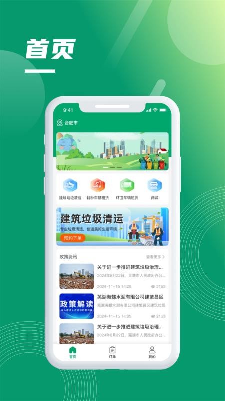 环城通客户端v2.4.5截图1