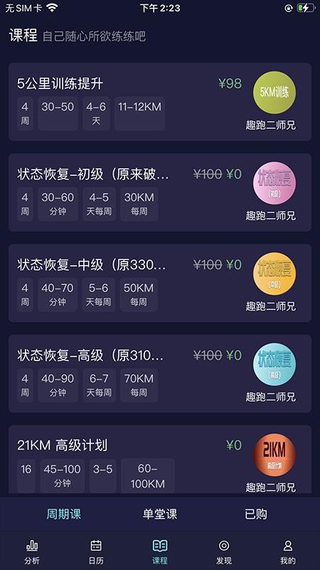 喜欢趣跑最新版v4.0.7截图3