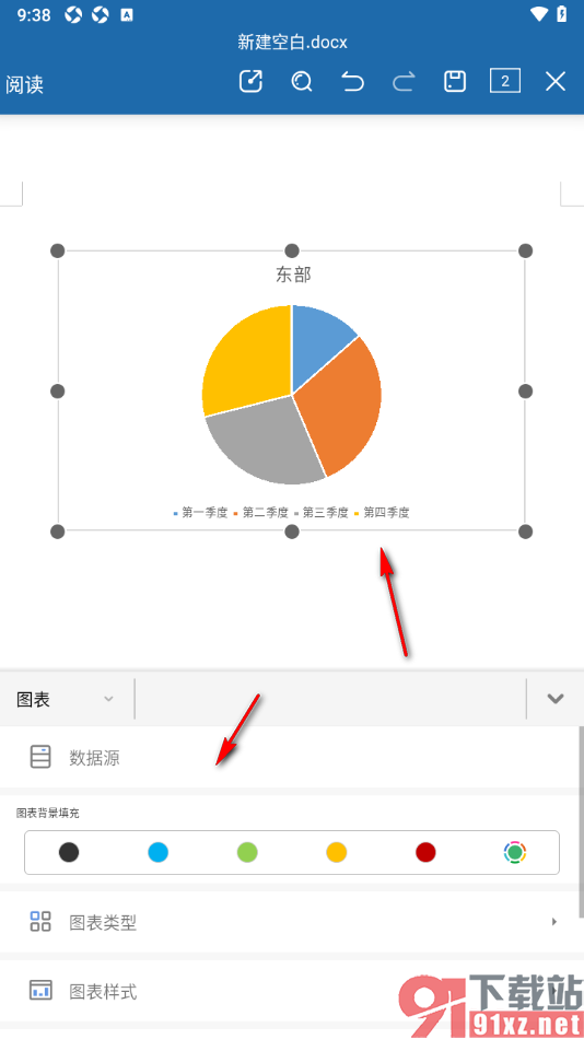 永中Office手机版在文档中插入饼图的方法