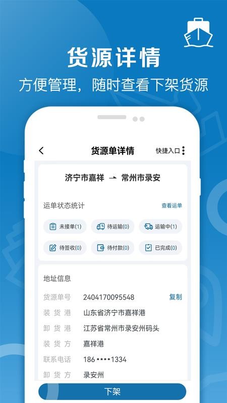 好运全程船运免费版v1.3.0截图2