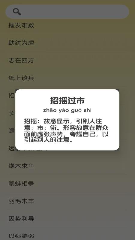 成语智多星拓新版手机版v1.0.0-h截图3