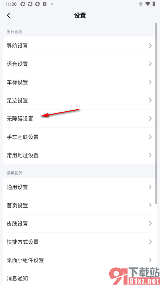 百度地图APP设置启用实时路线偏离预警功能的方法