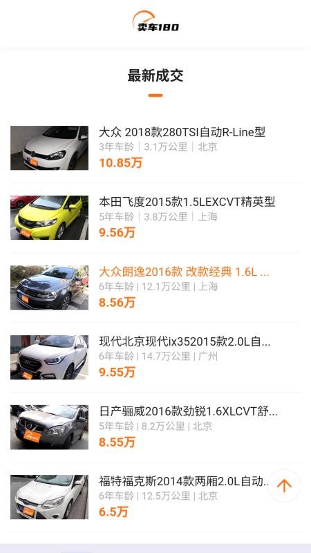 卖车180官方版v1.0.1截图2