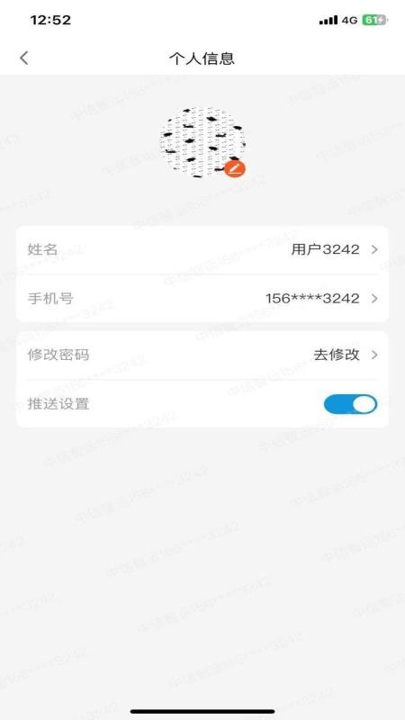 中信智运免费版v1.1.0截图3