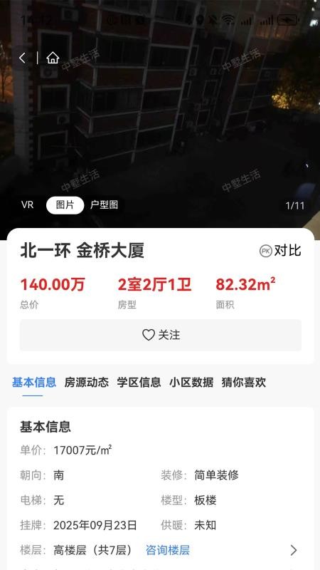 中墅生活APPv1.0.6截图5