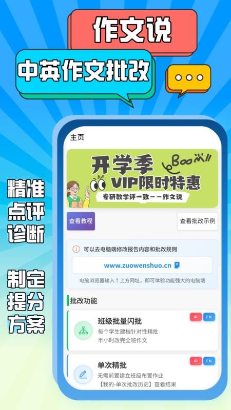 作文说最新版v2.2.5截图1