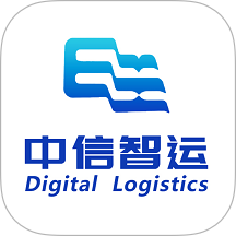 中信智运免费版 v1.1.0
