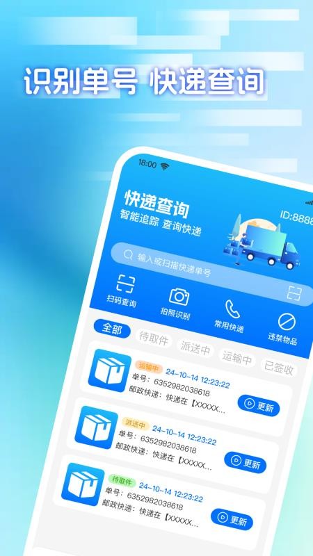 快递包裹寄收查官方版v1.0.0截图1