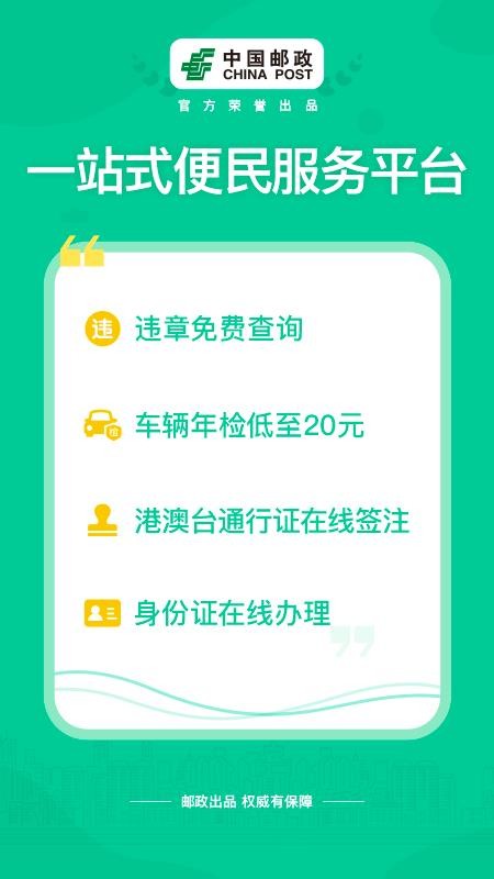 邮证APPv3.6.9截图1