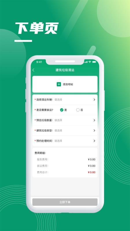 环城通客户端v2.4.5截图2