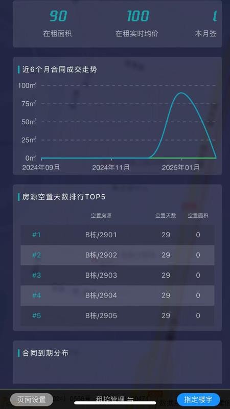 乐住好管理端免费版v25.3.67截图4