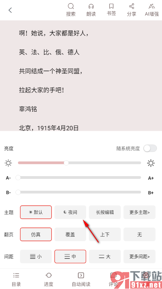 畅想之星APP设置阅读页面切换为夜间模式的方法